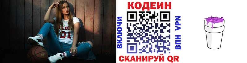Кодеин Purple Drank  магазин продажи наркотиков  Ачинск 